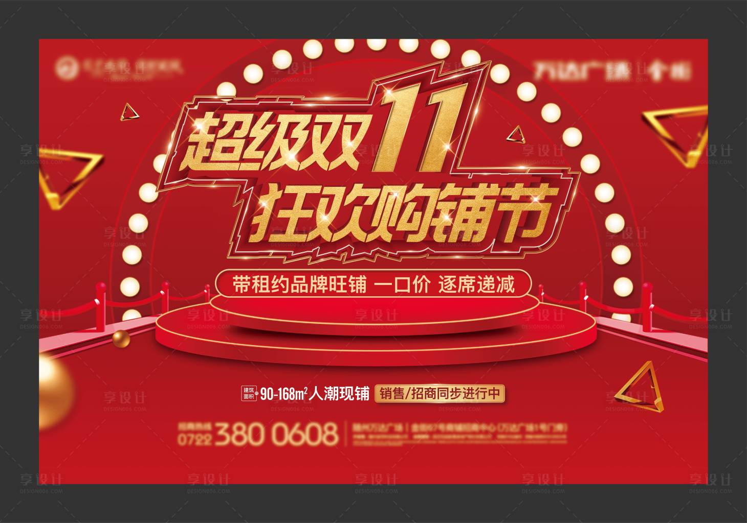 源文件下载【享设计】搜索编号：84130002407626163【双十一红金购房节活动展板】