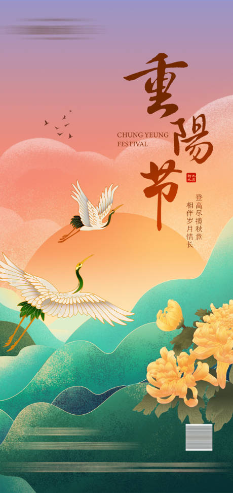 源文件下载【重阳节微信海报】编号：77230002314007971