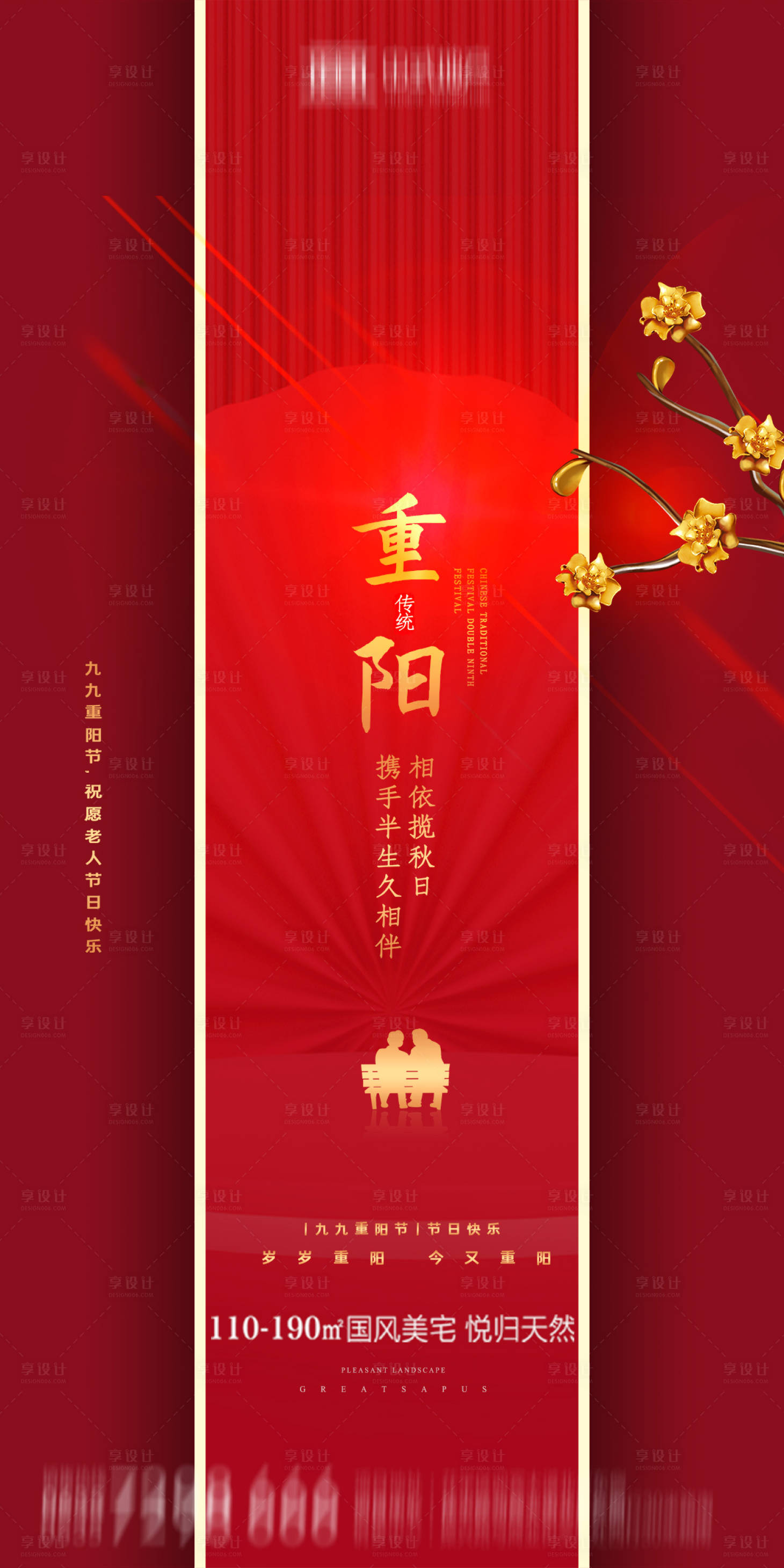 源文件下載【地產重陽節海報】編號：63650002232479125