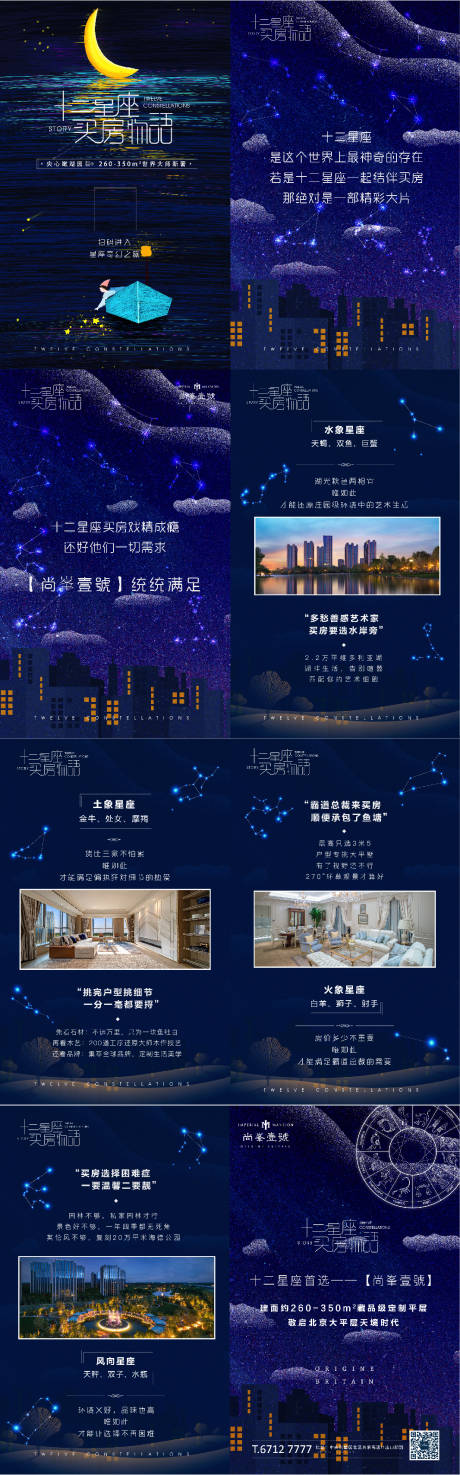 源文件下载【房地产十二星座买房系列H5专题设计】编号：89460002186891277