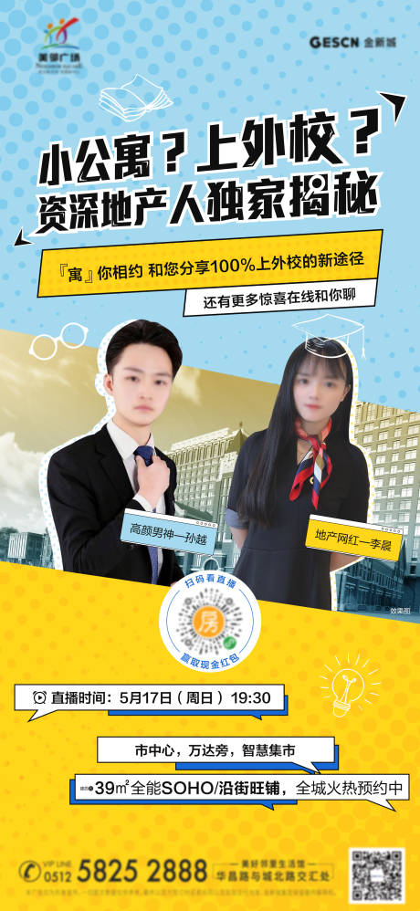 源文件下載【地產直播刷屏海報】編號：30670002365551244