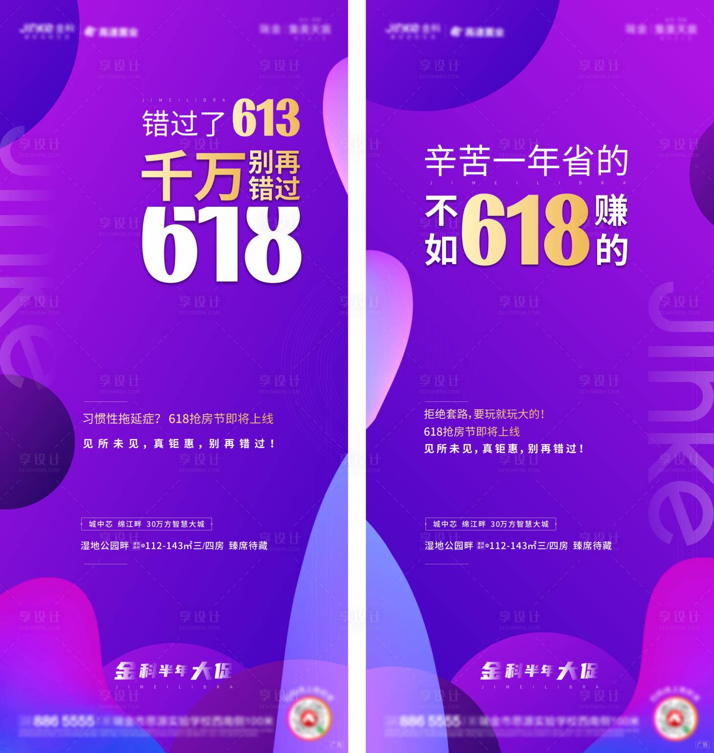 源文件下载【享设计】搜索编号：57340002190223372【地产购房节系列海报】