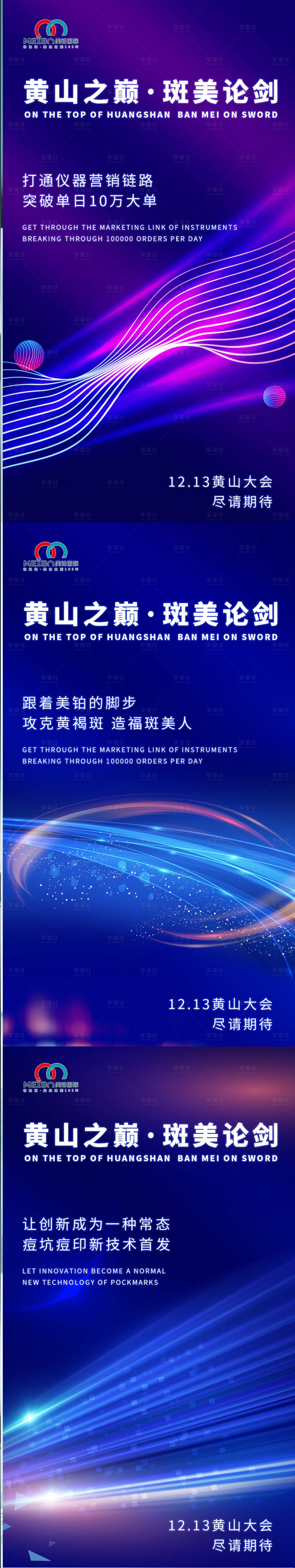 源文件下载【享设计】搜索编号：98290002297394441【光线系列海报】
