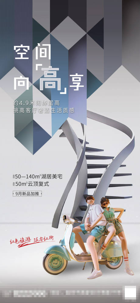 源文件下載【loft公寓海報】編號：75710002295857718