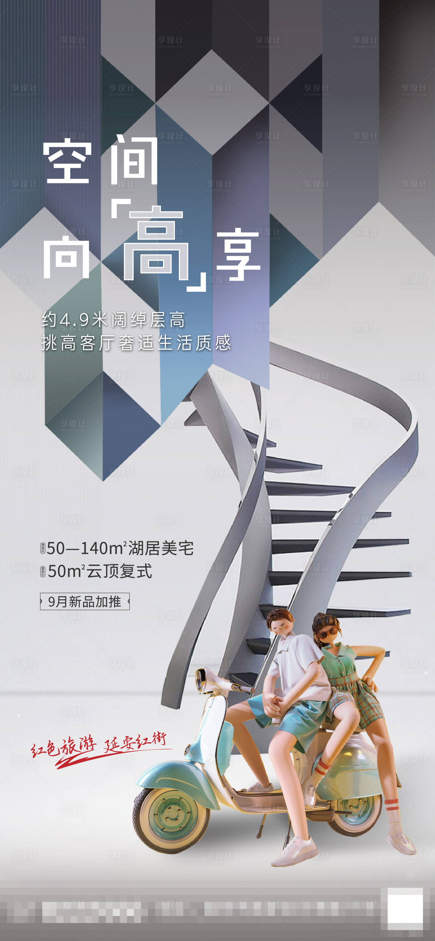 源文件下載【loft公寓海報】編號：75710002295857718
