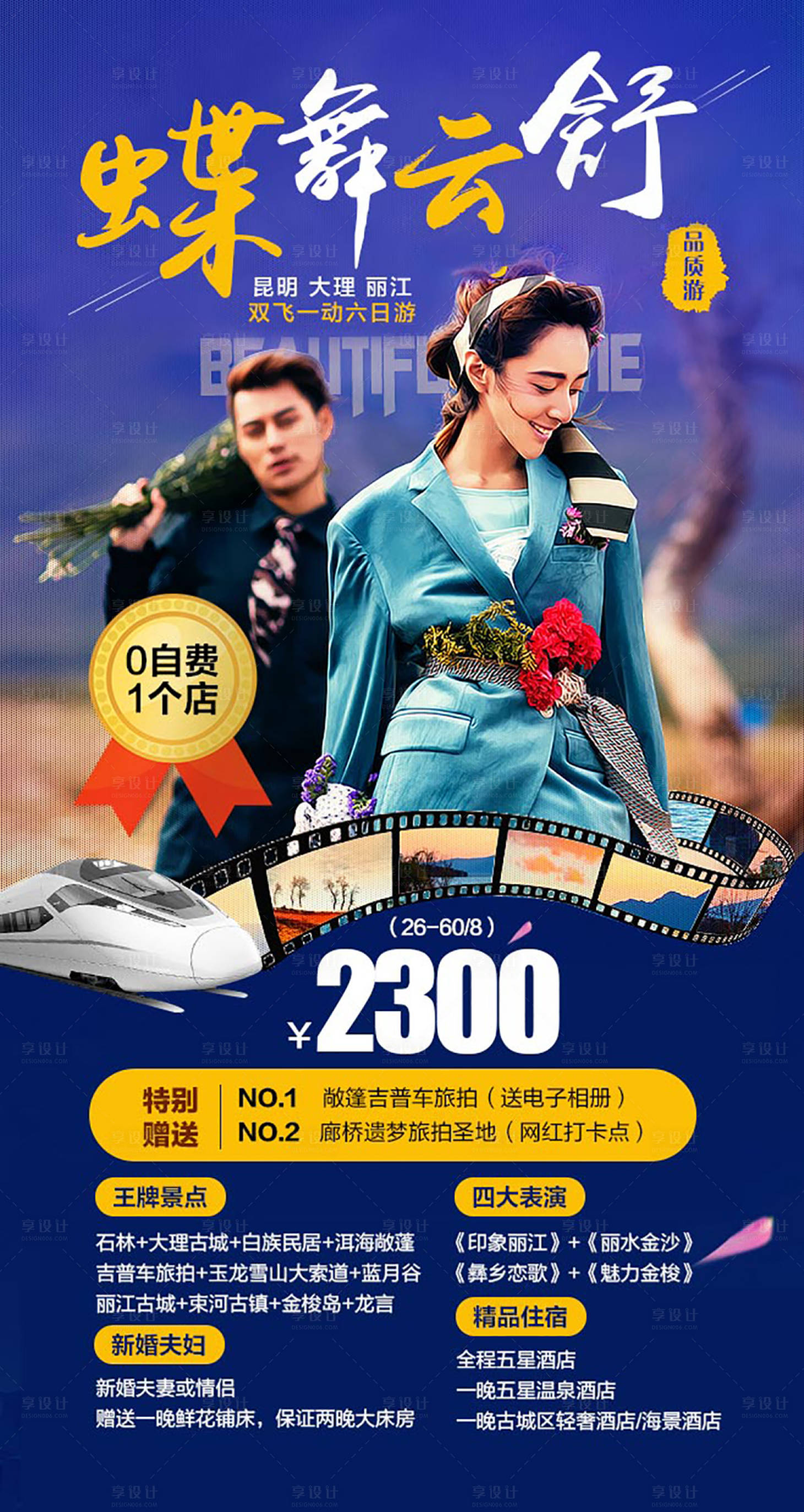 源文件下載【享設(shè)計】搜索編號：90950002263733090【蝶舞云舒】