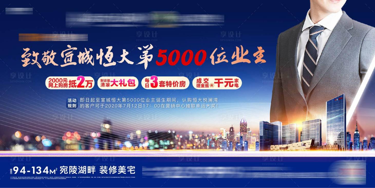 源文件下载【享设计】搜索编号：86900002124733542【寻找业主蓝金广告展板】