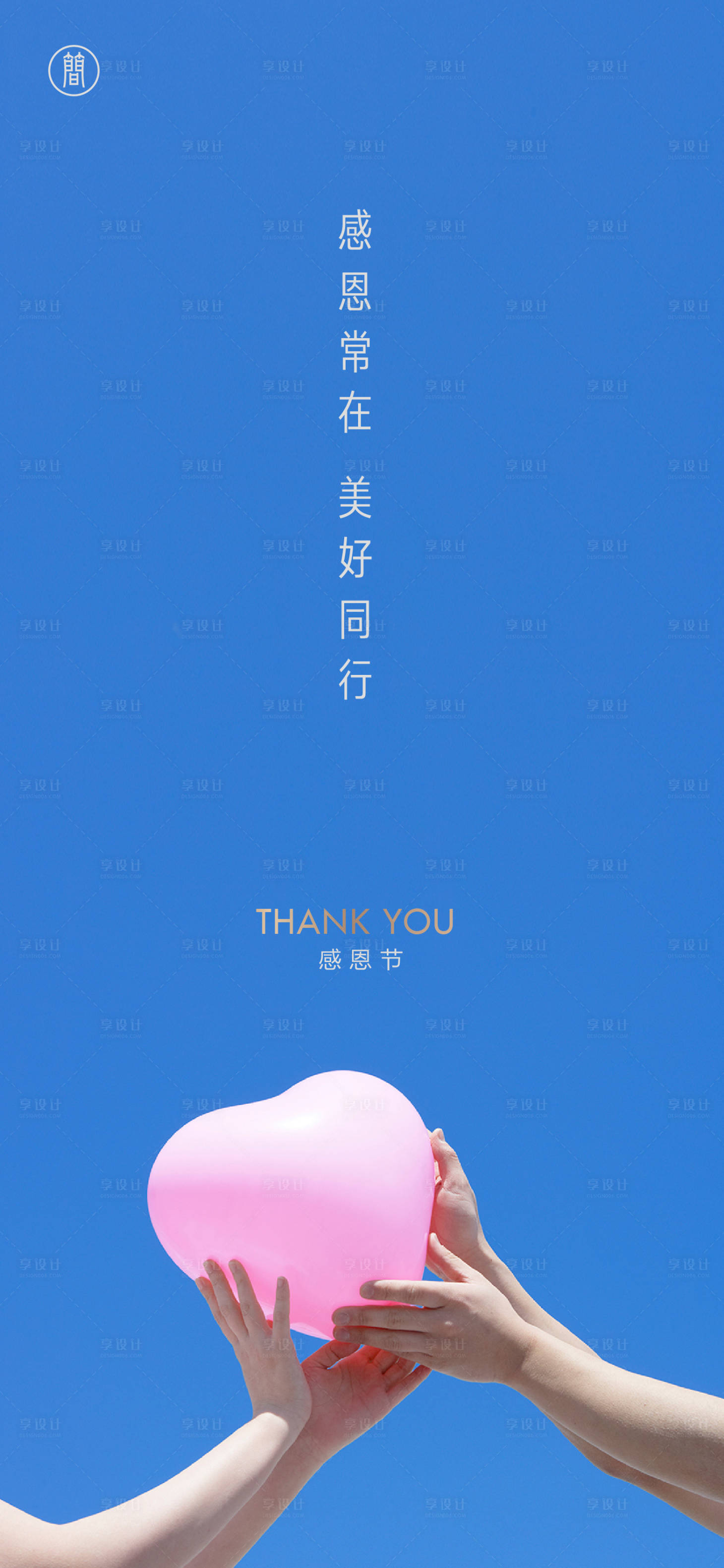源文件下載【享設計】搜索編號：68800002157431687【感恩節移動端海報】