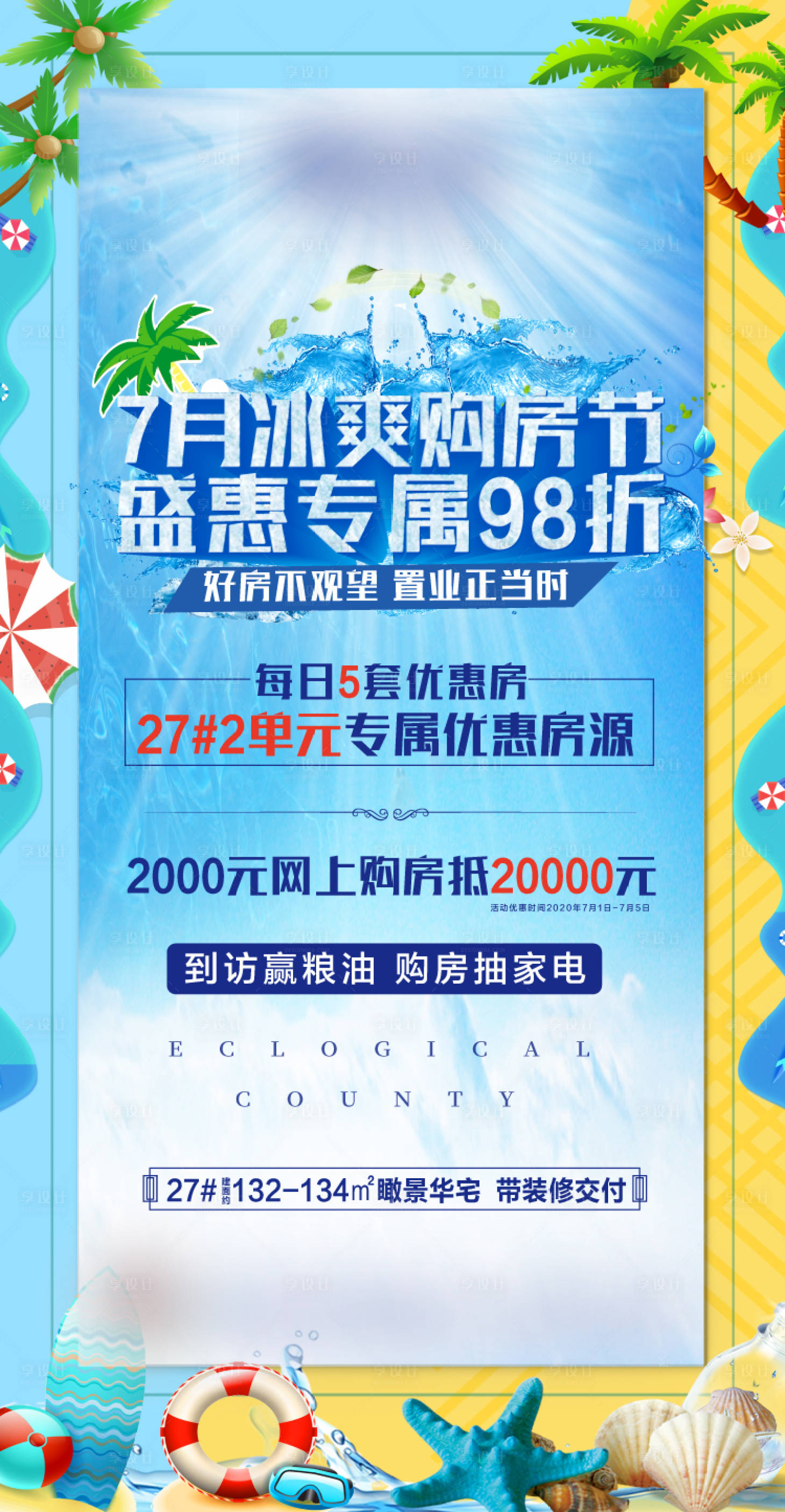 源文件下载【享设计】搜索编号：35300002410732838【地产到访有礼活动海报】