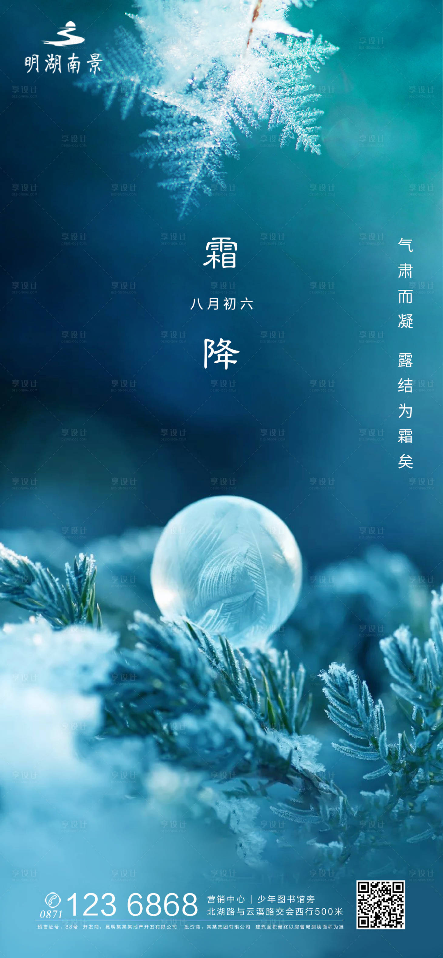 源文件下載【享設計】搜索編號：34440002224986304【霜降】