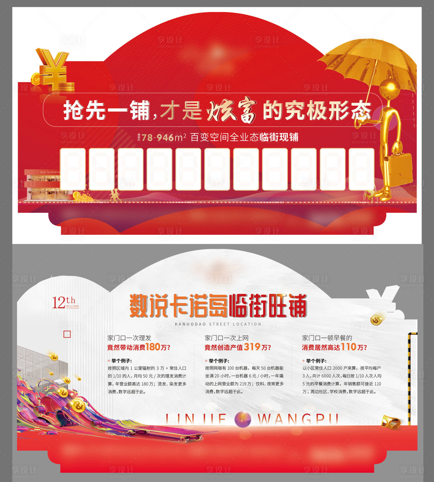 源文件下載【享設計】搜索編號：15820002411897080【地產(chǎn)異形商鋪插車卡】