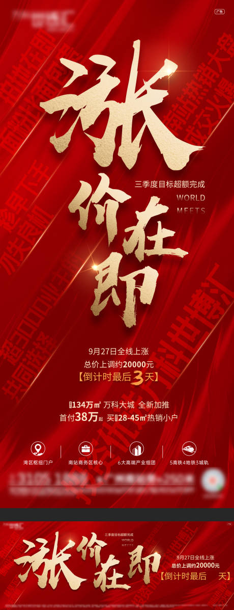 源文件下载【享设计】搜索编号：53850002295807809【房地产涨价升佣海报单图】