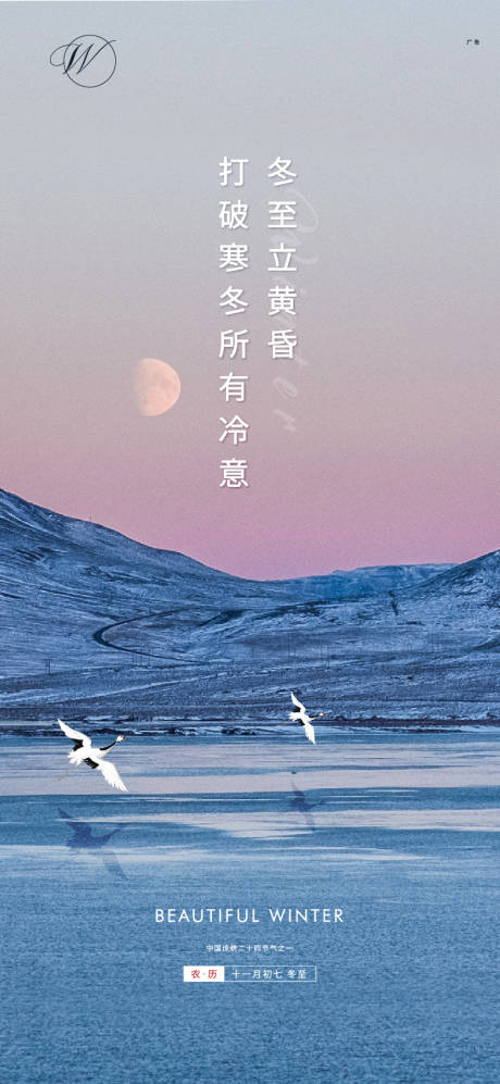 源文件下载【冬至移动端节气海报】编号：52770002423602301