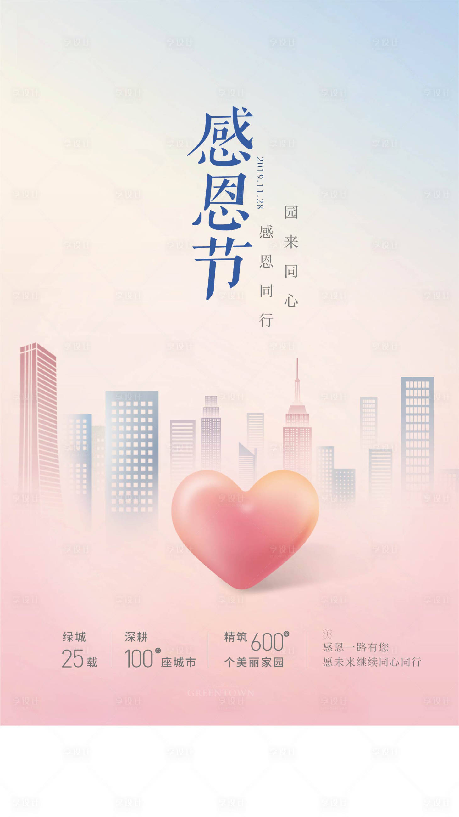 源文件下載【享設(shè)計(jì)】搜索編號(hào)：72710002224173134【感恩節(jié)節(jié)日移動(dòng)端海報(bào)】