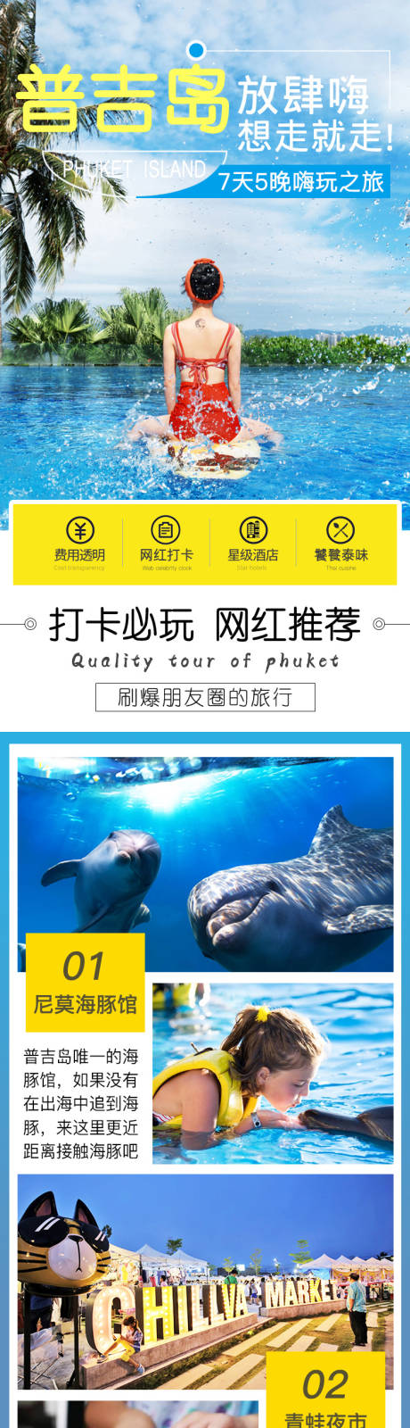 源文件下载【安心普吉岛详情页】编号：95840002234036826