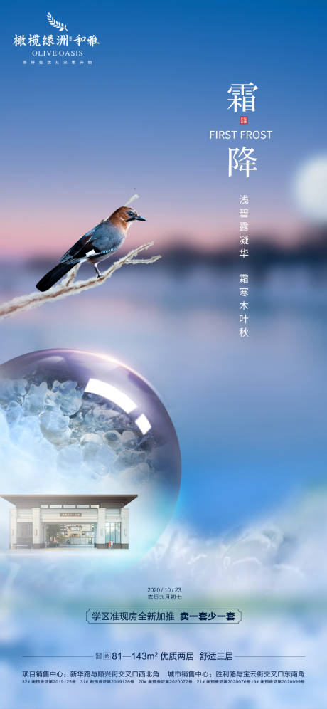源文件下载【地产霜降节气海报】编号：31730002272904629