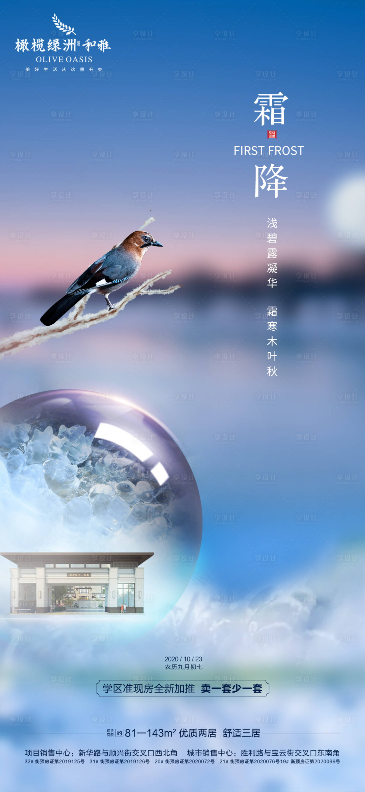 源文件下载【地产霜降节气海报】编号：31730002272904629