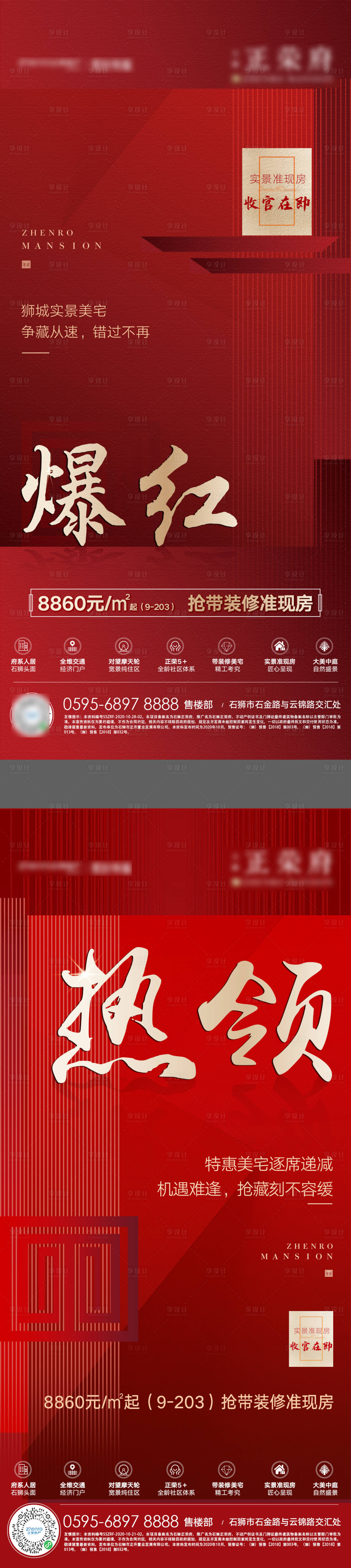 源文件下载【享设计】搜索编号：46480002414652286【地产热销系列】