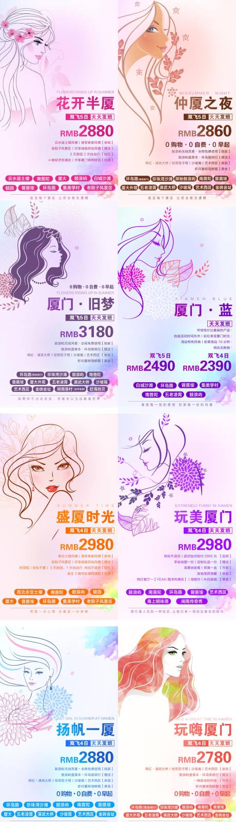 源文件下载【厦门系列插画海报】编号：15180002232798666