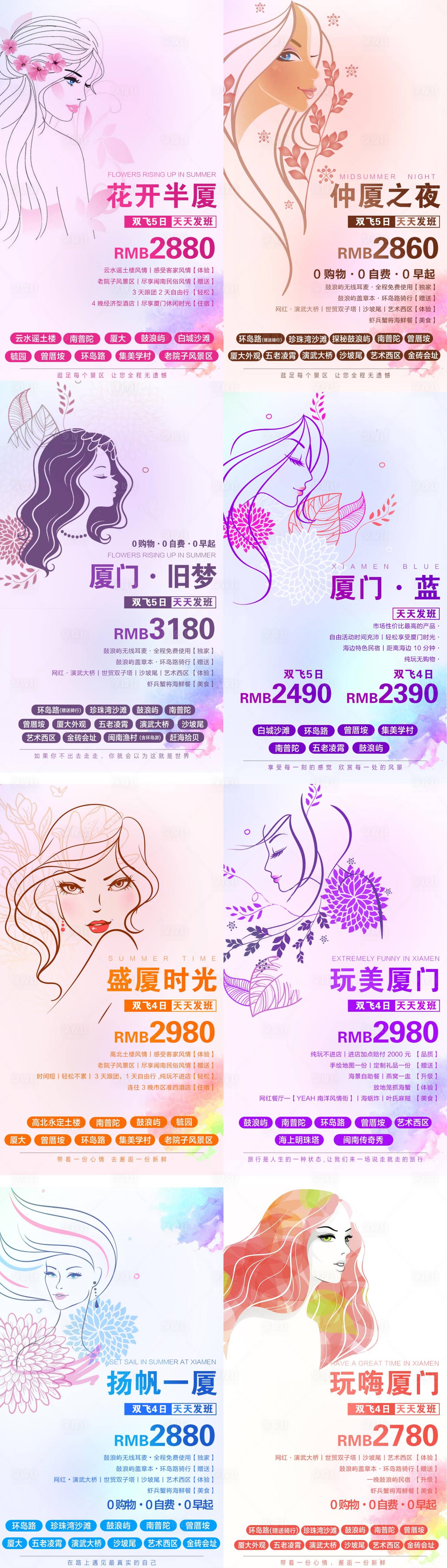源文件下載【享設計】搜索編號：15180002232798666【廈門系列插畫海報】