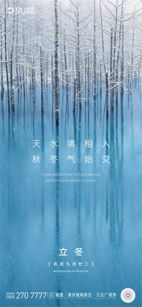 源文件下载【立冬】编号：12940002386665314