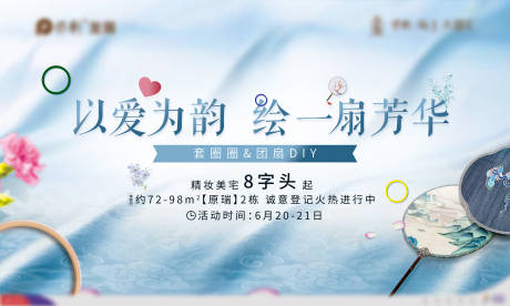 源文件下载【房地产团扇DIY活动展板背景板】编号：50210002313515682