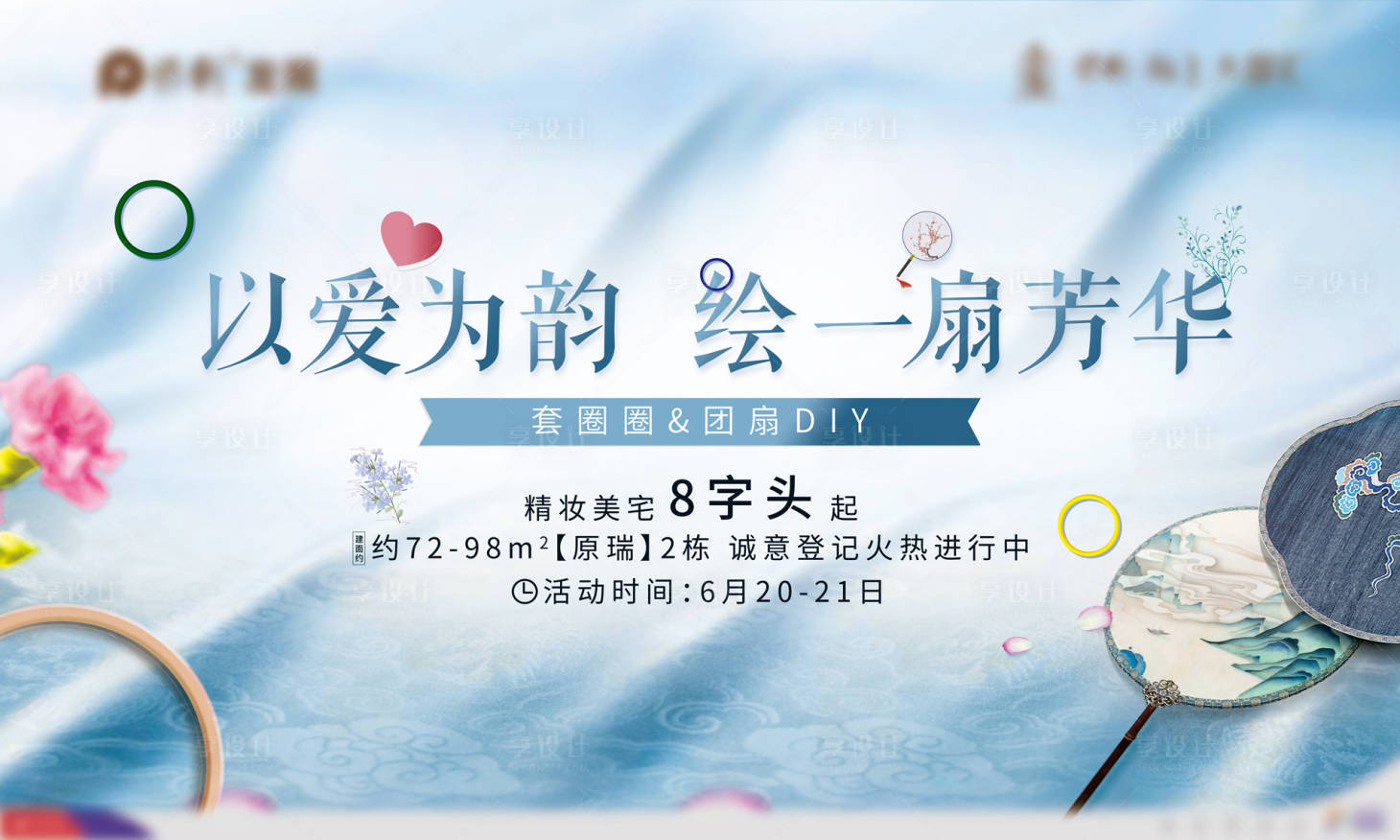 源文件下載【房地產團扇DIY活動展板背景板】編號：50210002313515682