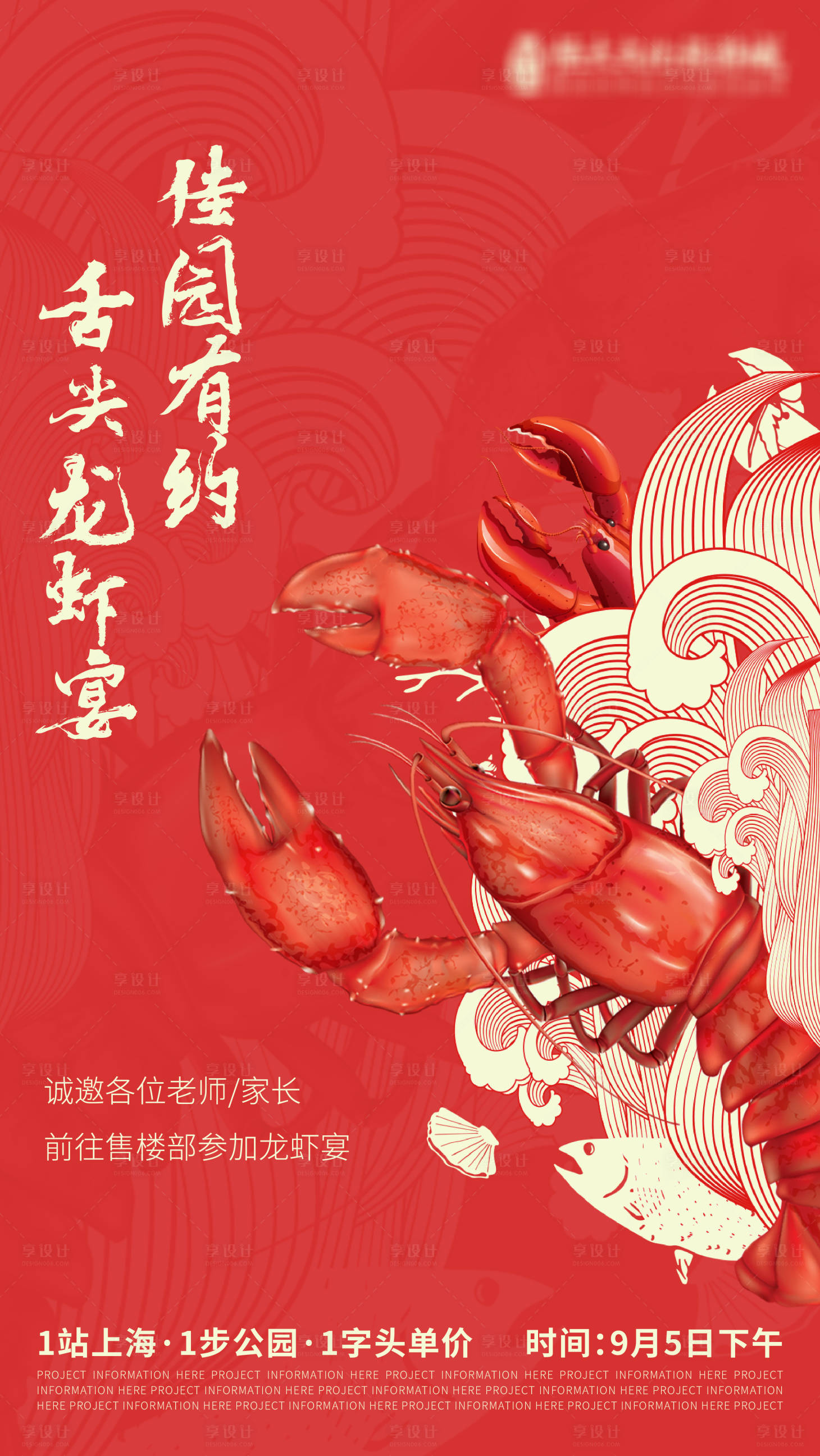 源文件下載【享設計】搜索編號：19810002343537229【地產小龍蝦暖場活動海報】