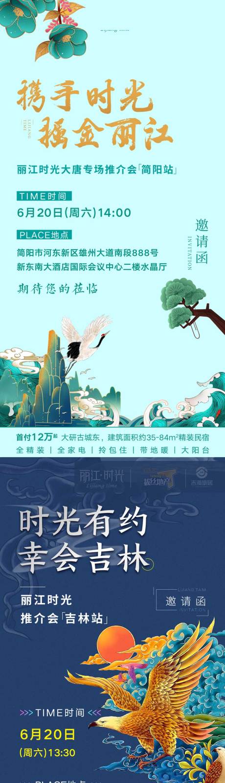 源文件下载【地产系列刷屏邀请函海报】编号：54610002411638406