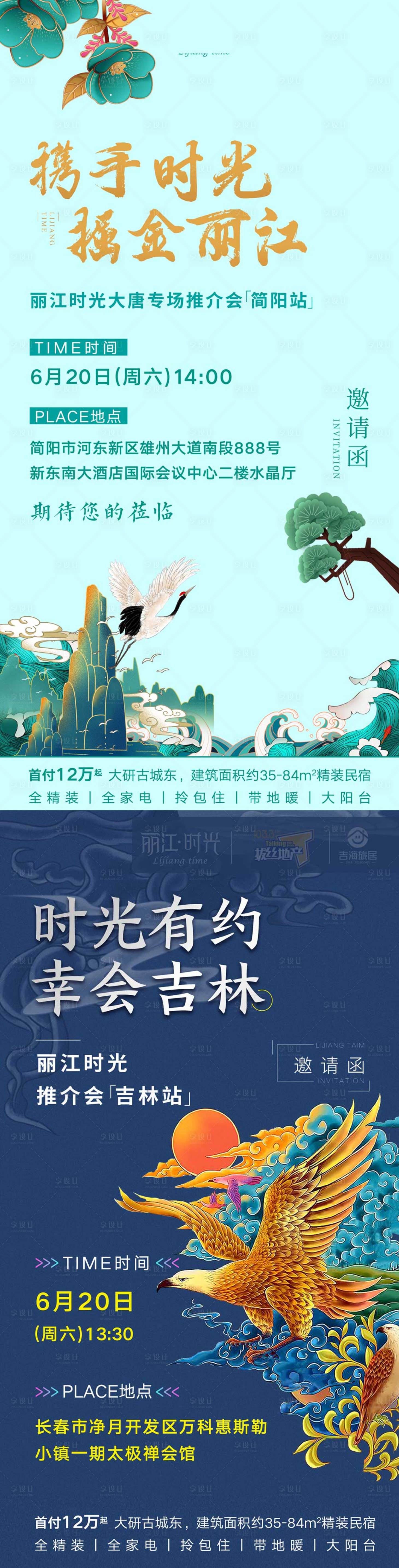 源文件下载【享设计】搜索编号：54610002411638406【地产系列刷屏邀请函海报】