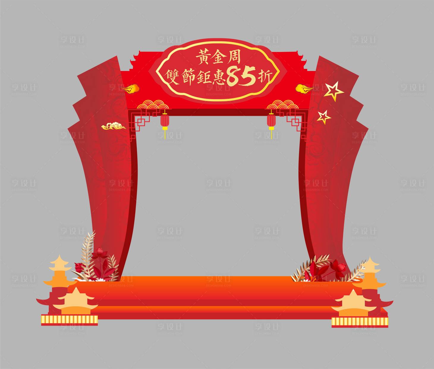 源文件下載【享設(shè)計(jì)】搜索編號(hào)：37400002118118398【中秋國(guó)慶活動(dòng)門頭】