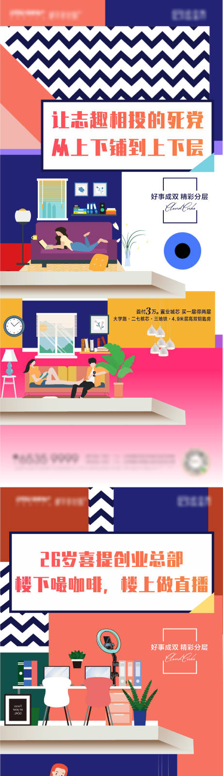 源文件下载【地产公寓价值点海报】编号：66760002404764506