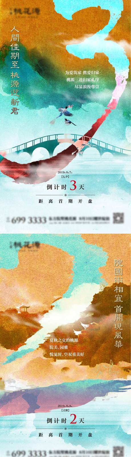 源文件下载【地产中式倒计时】编号：20201029165831951