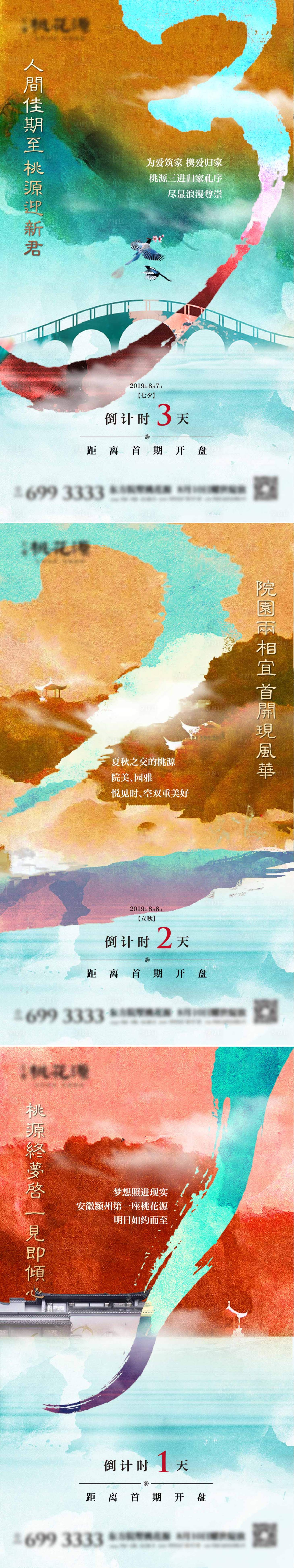 源文件下载【享设计】搜索编号：48160002408883109【地产中式倒计时】