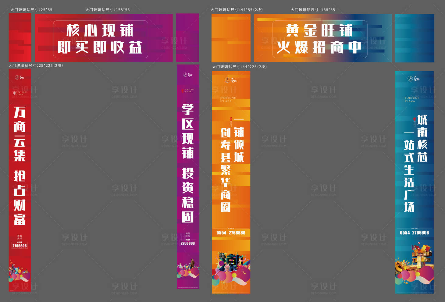 源文件下載【享設計】搜索編號：52610002386856095【商業地產大門玻璃貼】