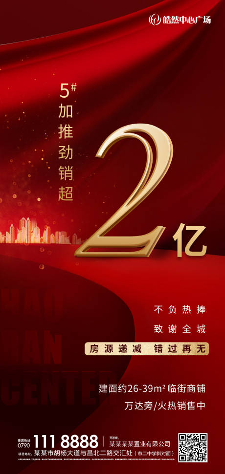 源文件下载【加推热销单图】编号：70730002151826298