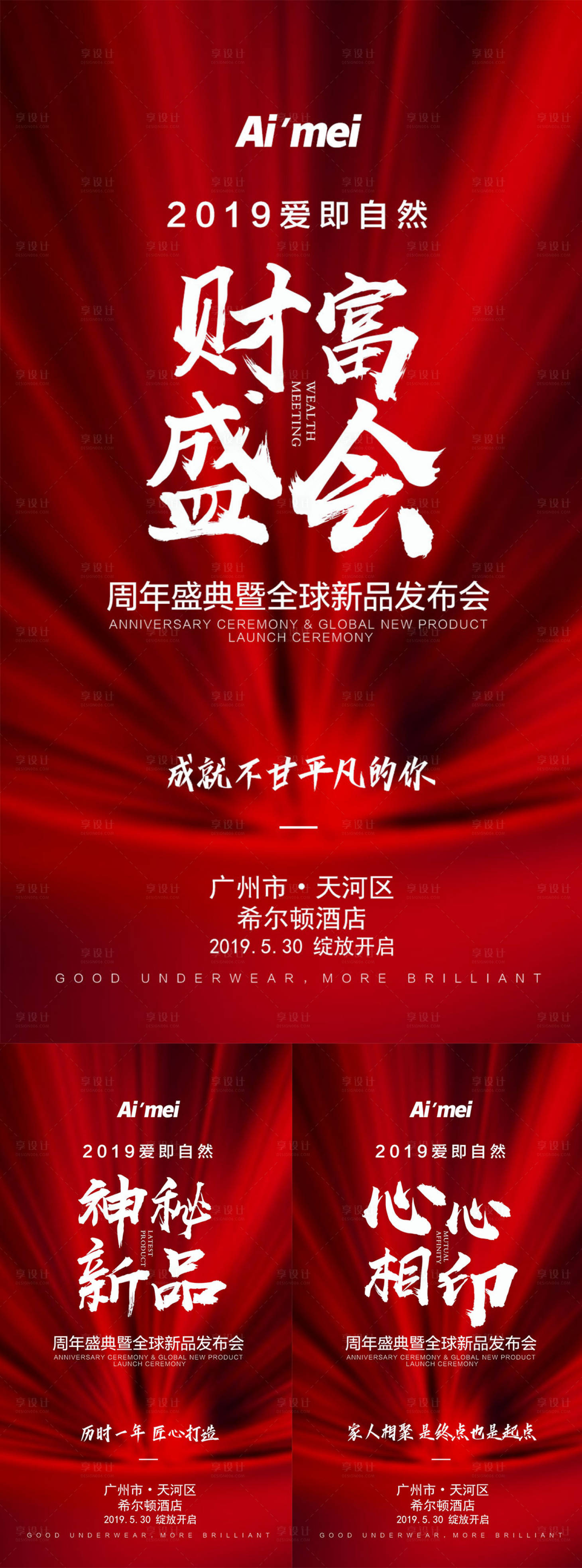 源文件下载【享设计】搜索编号：10610002294248091【新品发布会震撼造势系列海报】