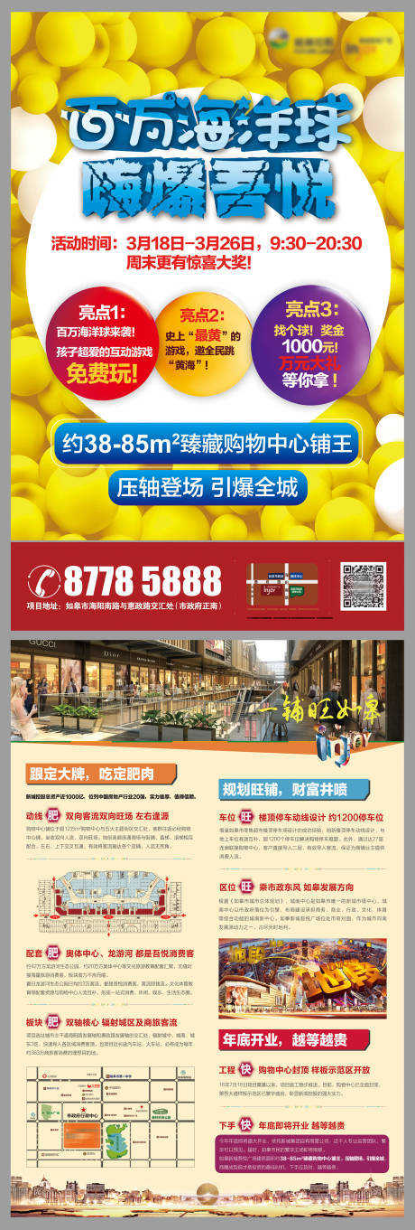 源文件下载【享设计】搜索编号：73590002225331270【地产海洋球活动DM宣传单】