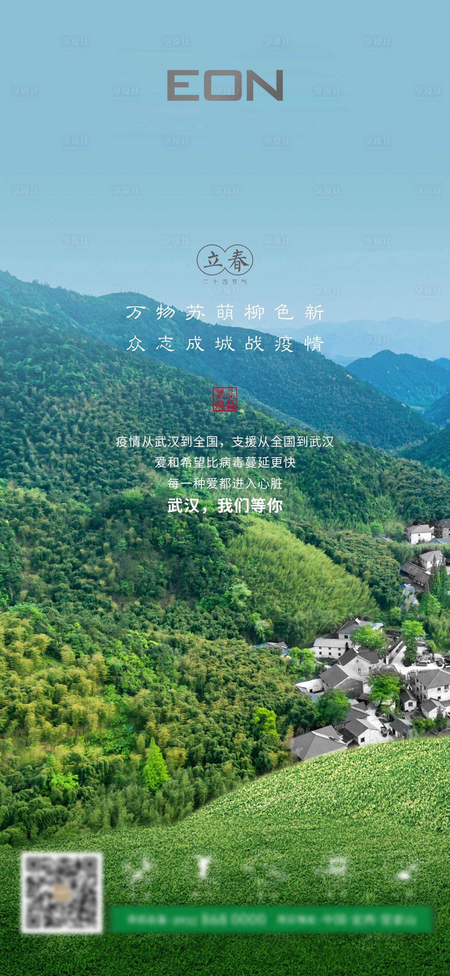 源文件下載【享設計】搜索編號：24110002314471276【立春海報】