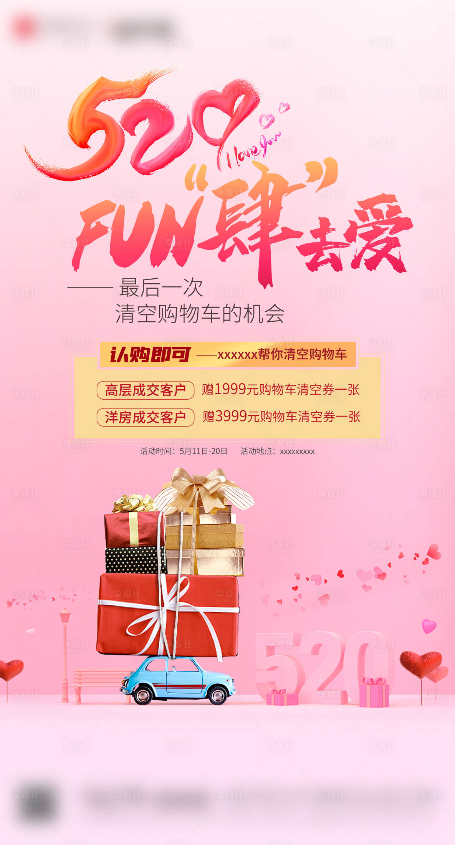 源文件下载【享设计】搜索编号：10460002190183017【情人节节日移动端海报】