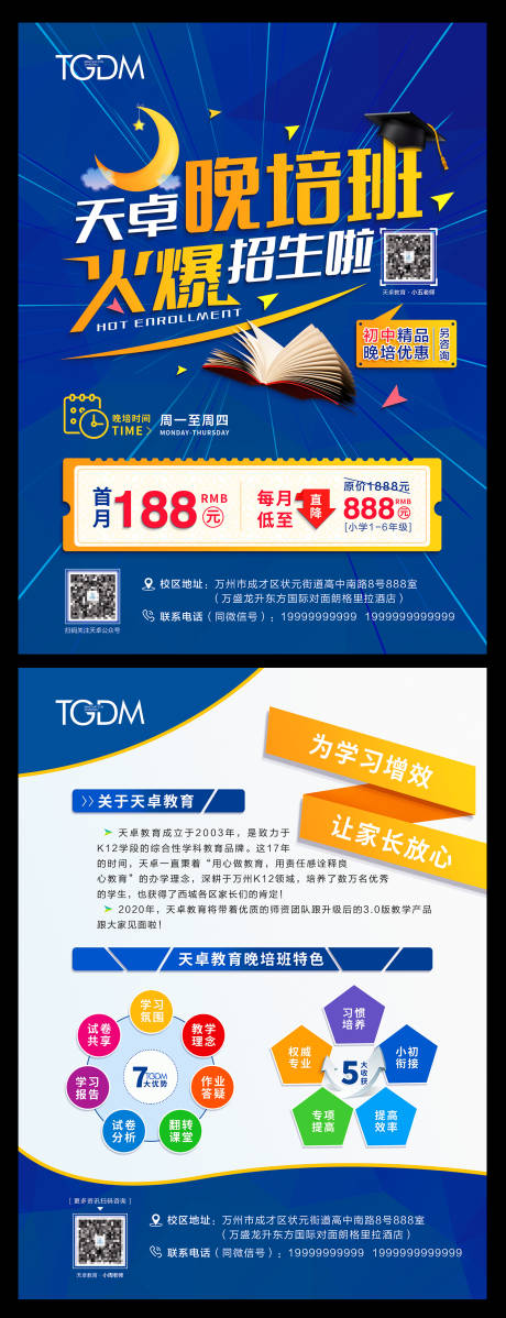 源文件下载【培训班招生DM宣传单页】编号：25420002237505542