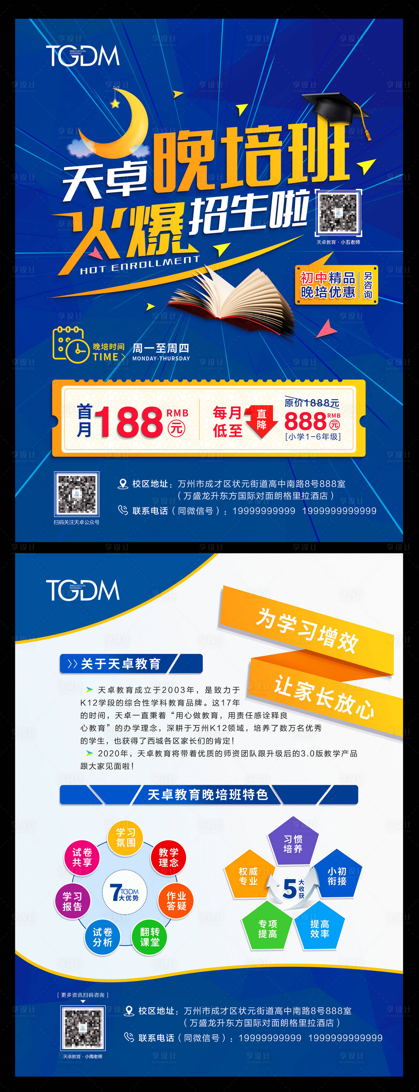 源文件下载【享设计】搜索编号：25420002237505542【培训班招生DM宣传单页】