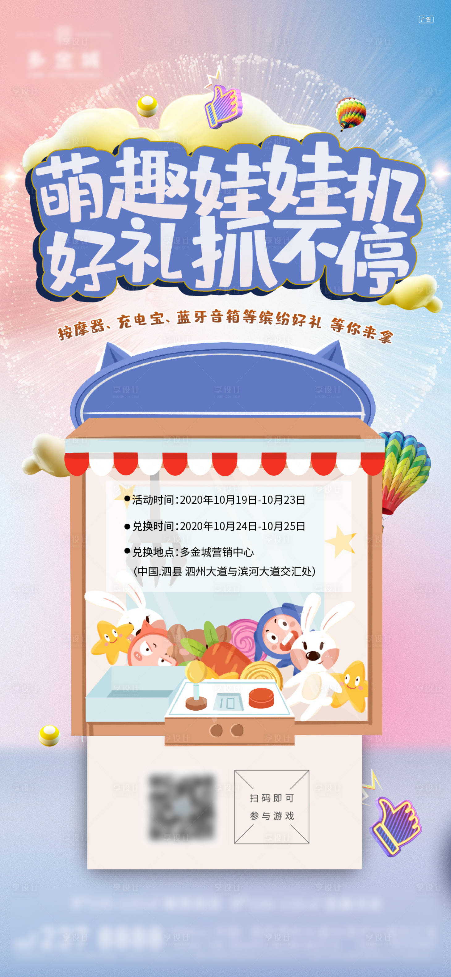 源文件下载【抓娃娃海报（EPS用AI打开）】编号：95700002267208281
