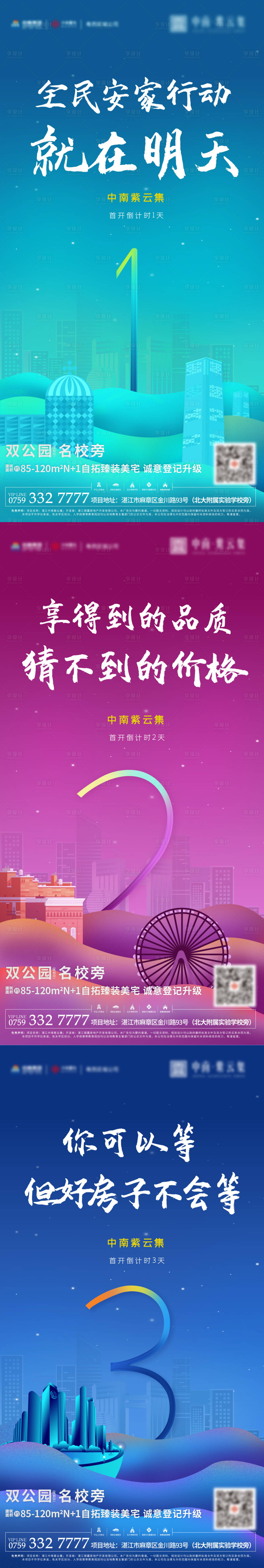 源文件下载【地产倒计时海报】编号：22060002206283655
