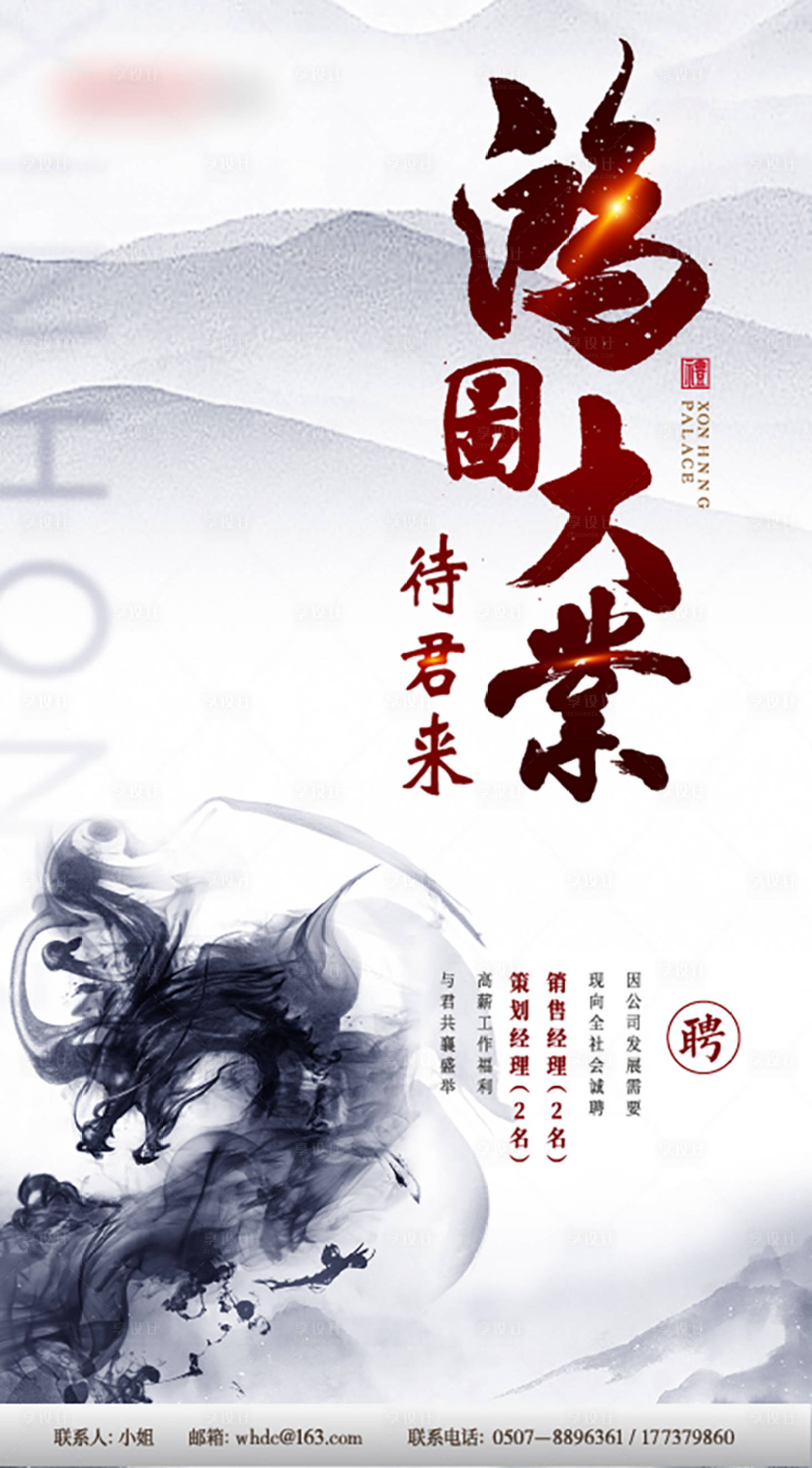 源文件下载【招聘海报】编号：18610002377374191