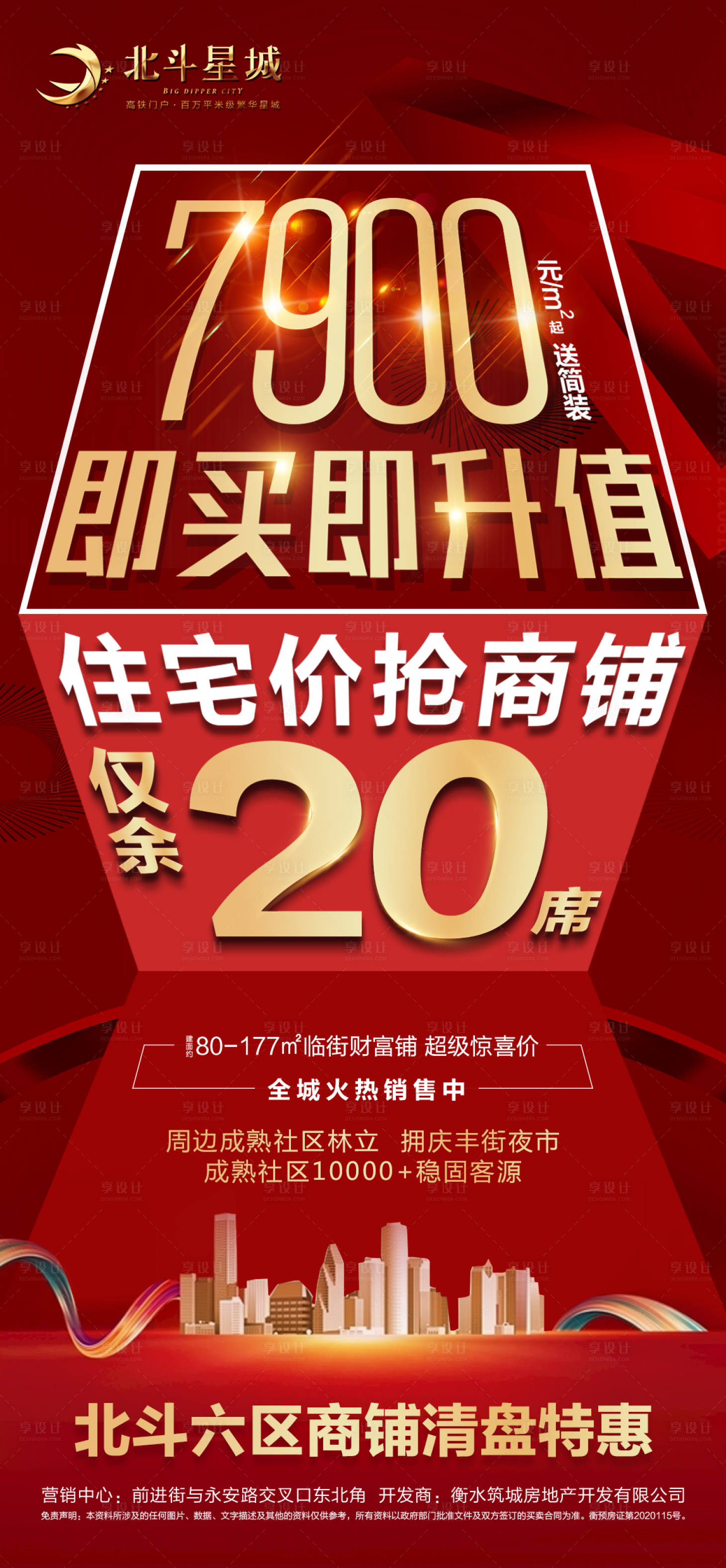 源文件下載【享設計】搜索編號：76970002165549790【地產紅金商鋪海報】