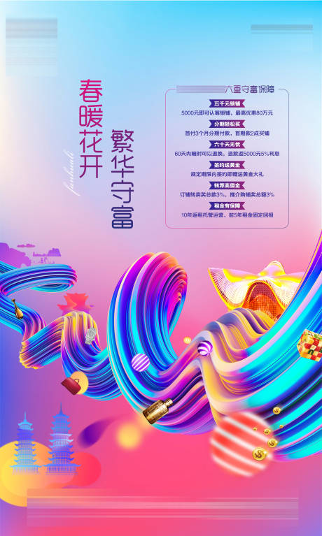 源文件下载【时尚动感商业海报主画面】编号：26940002385249452