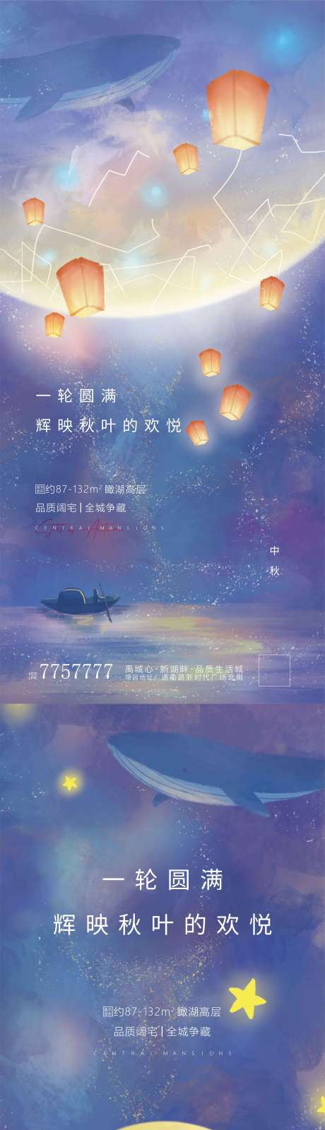 源文件下載【享設計】搜索編號：18820002353675153【房地產(chǎn)中秋插畫飛機稿】