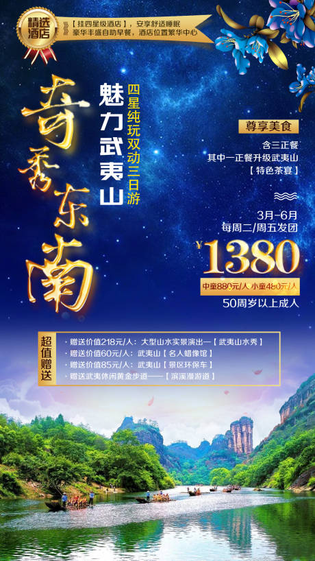 源文件下载【享设计】搜索编号：48180002351067121【武夷山旅游海报】