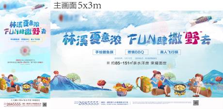 源文件下載【享設(shè)計(jì)】搜索編號(hào)：57340002319989921【地產(chǎn)暖場(chǎng)活動(dòng)夏日燒烤背景板】